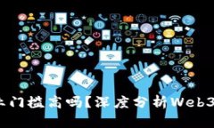 Web3创业门槛高吗？深度分